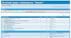 Desktop Screenshot of forum.vkskinolog.org